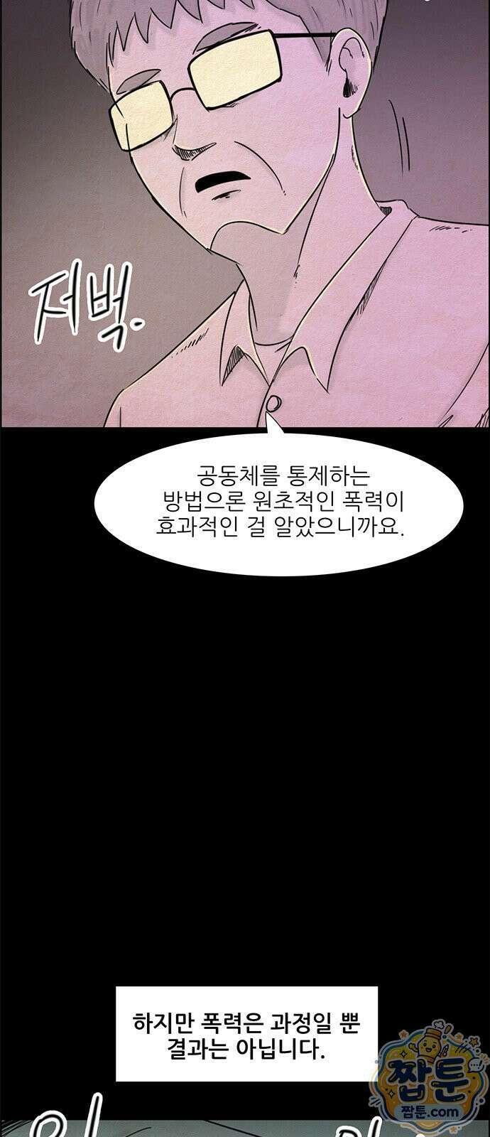유쾌한 신 39화 5