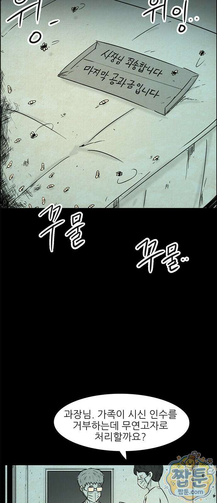 유쾌한 신 39화 6
