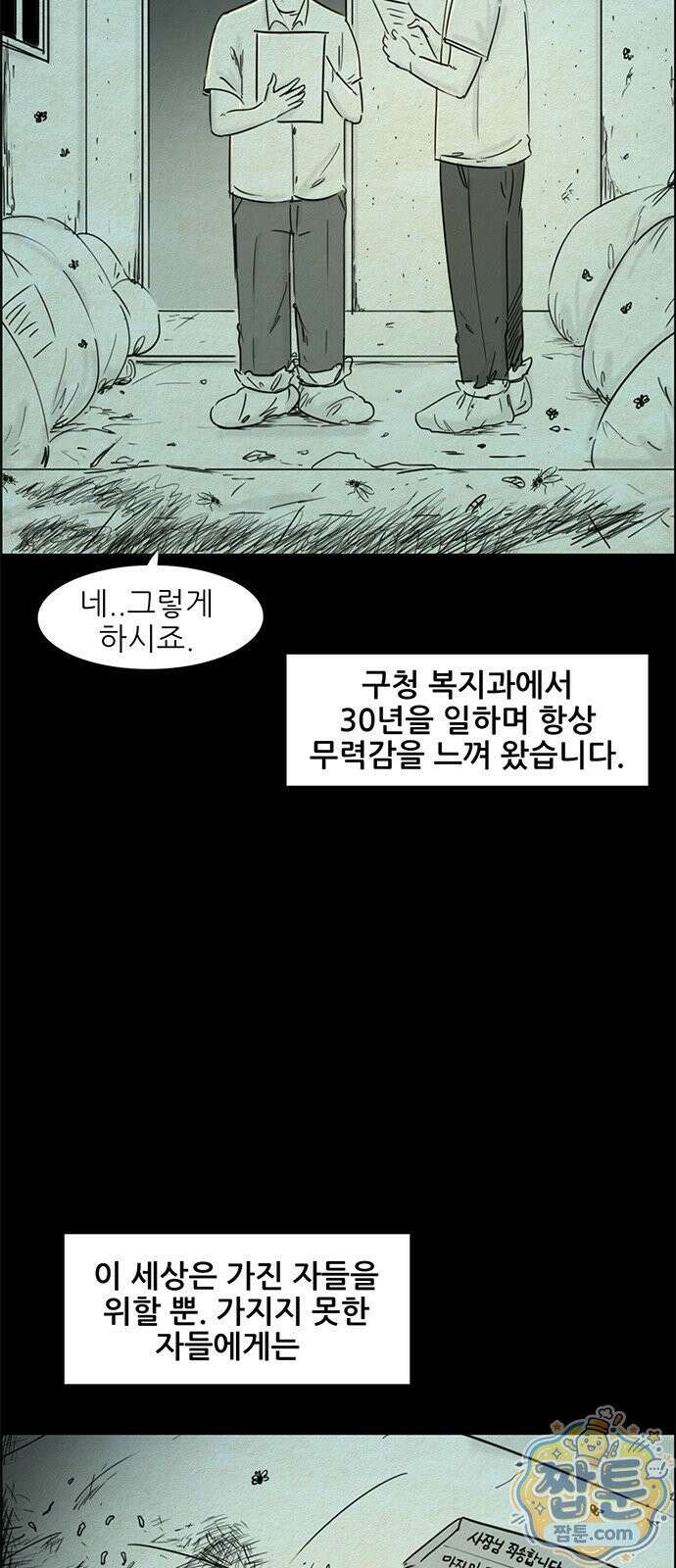 유쾌한 신 39화 7