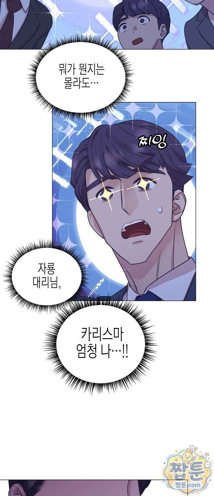 영업 천재가 되었다 106화 3