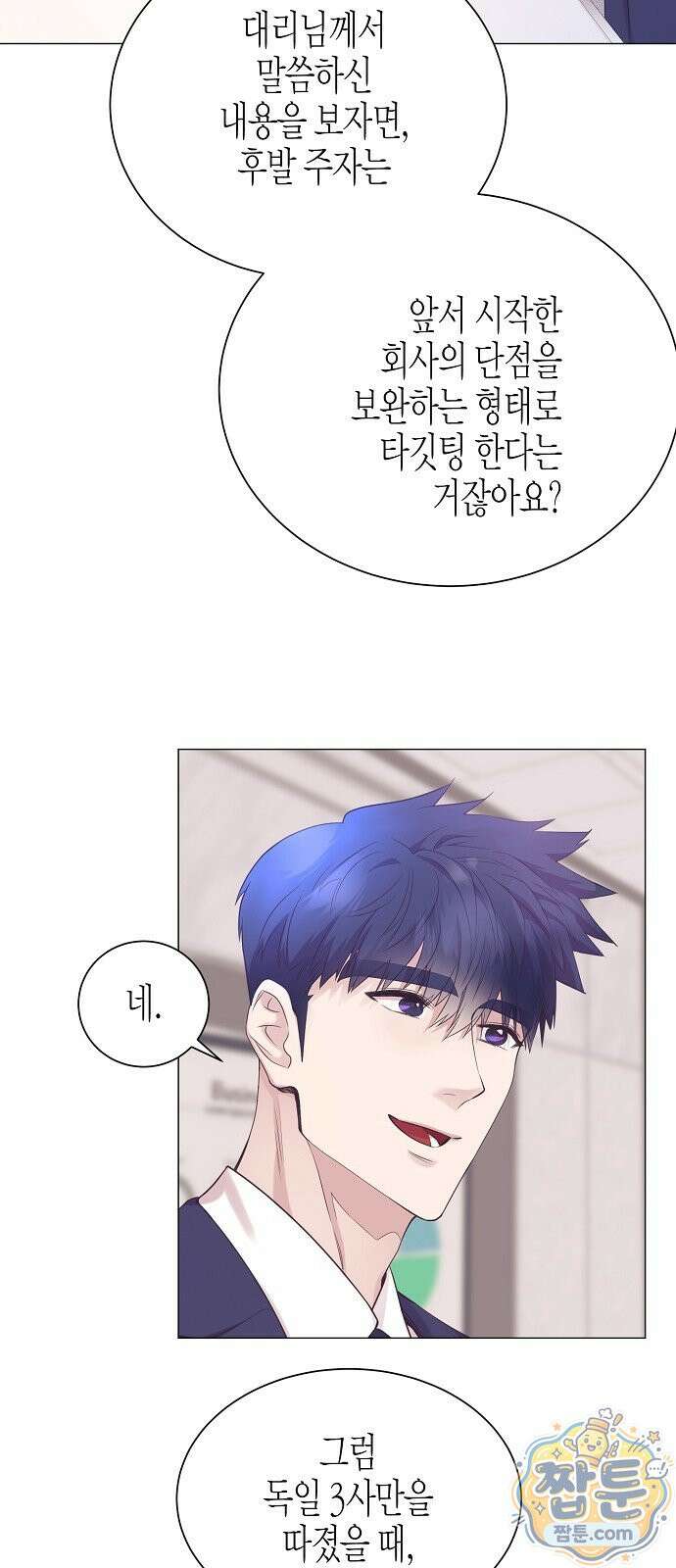 영업 천재가 되었다 106화 5
