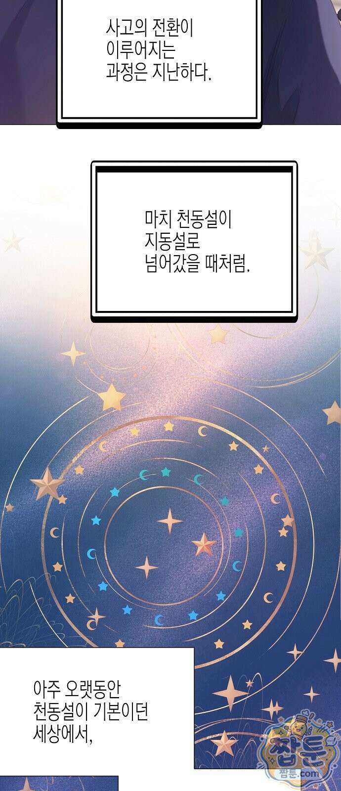 영업 천재가 되었다 106화 7