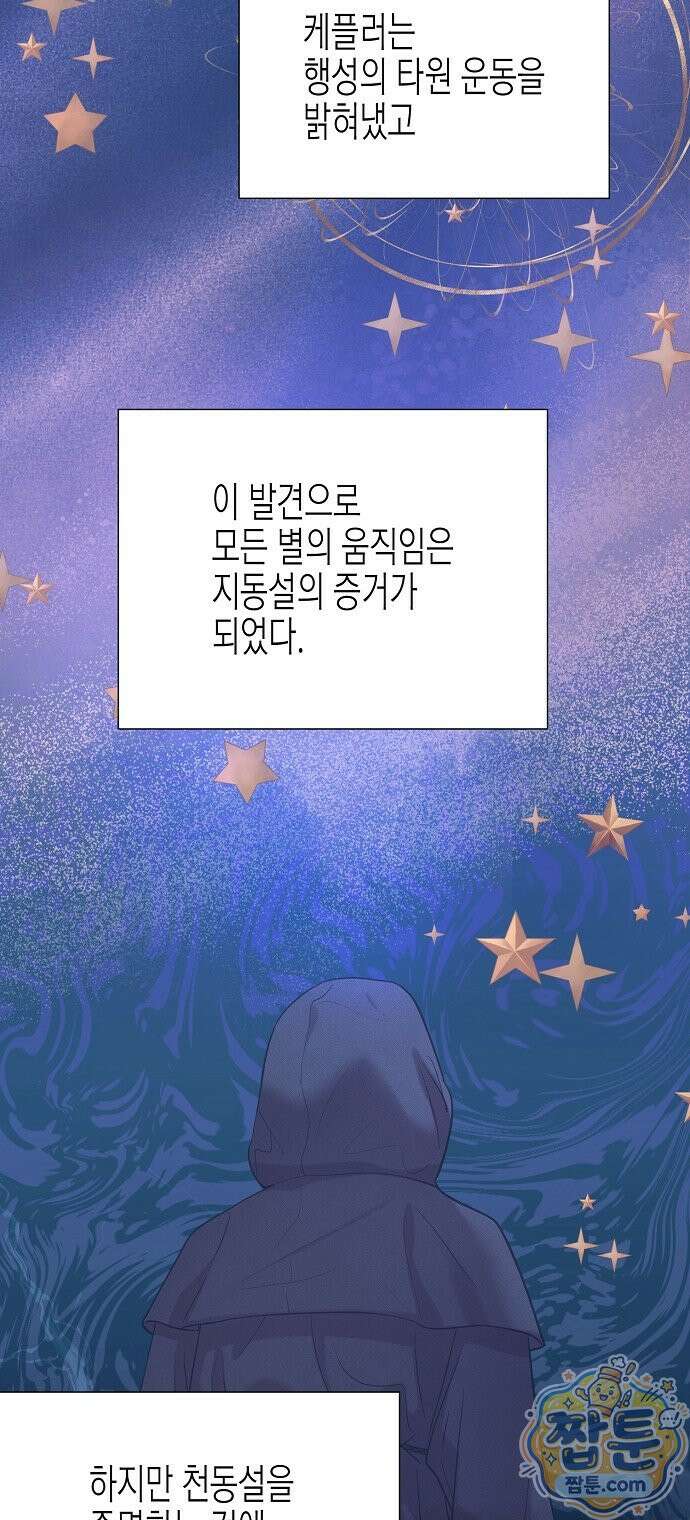 영업 천재가 되었다 106화 8