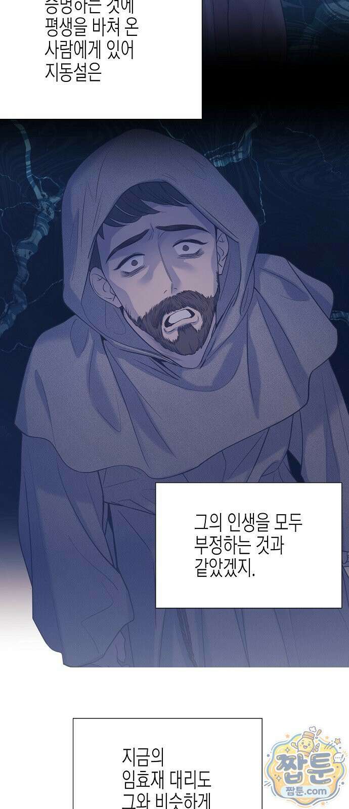 영업 천재가 되었다 106화 9