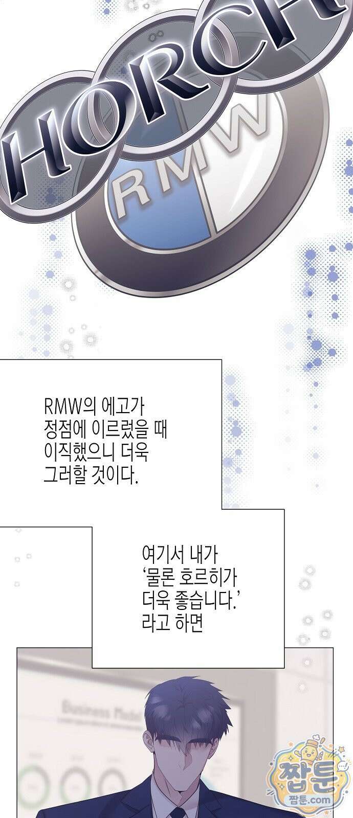영업 천재가 되었다 106화 11