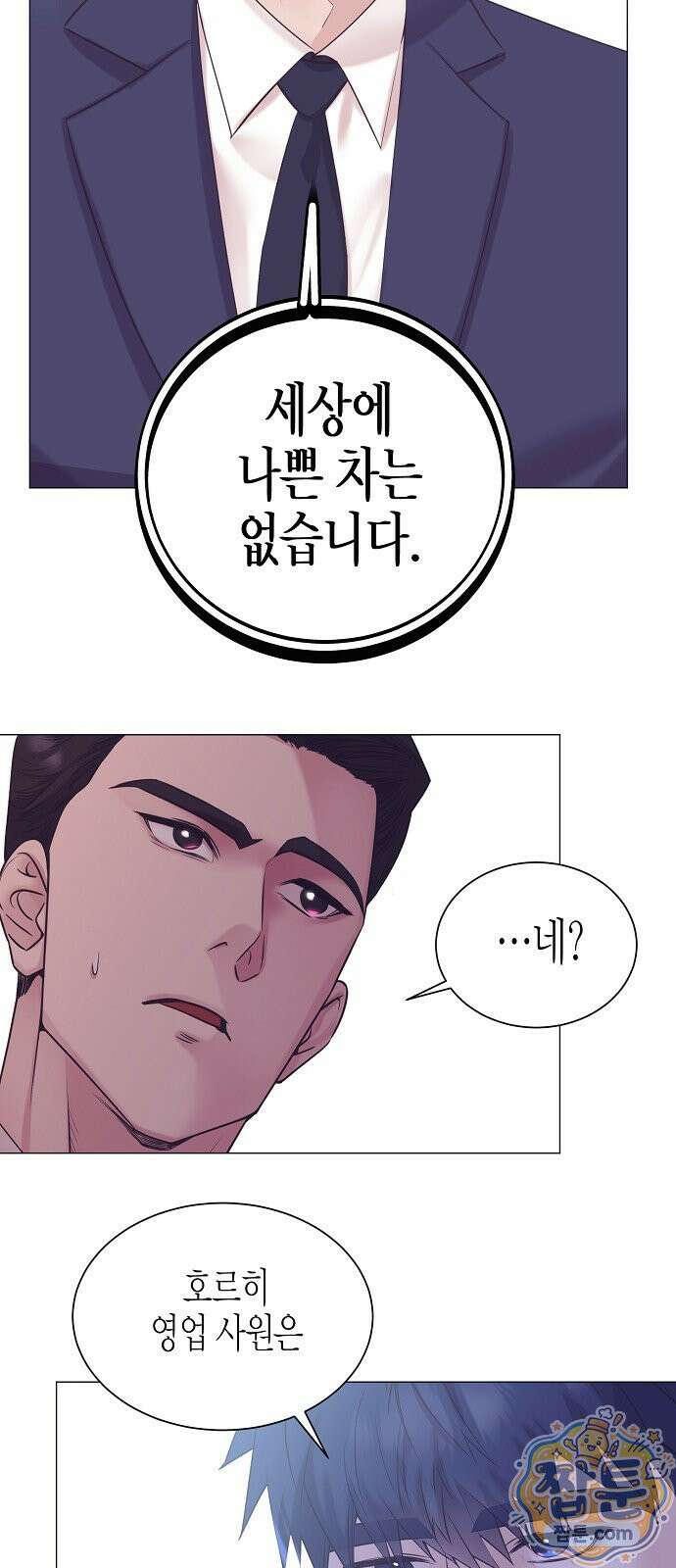 영업 천재가 되었다 106화 13