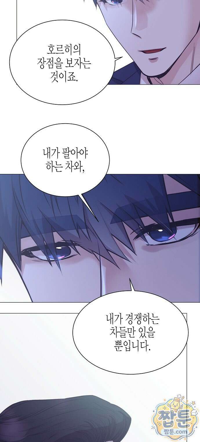 영업 천재가 되었다 106화 14