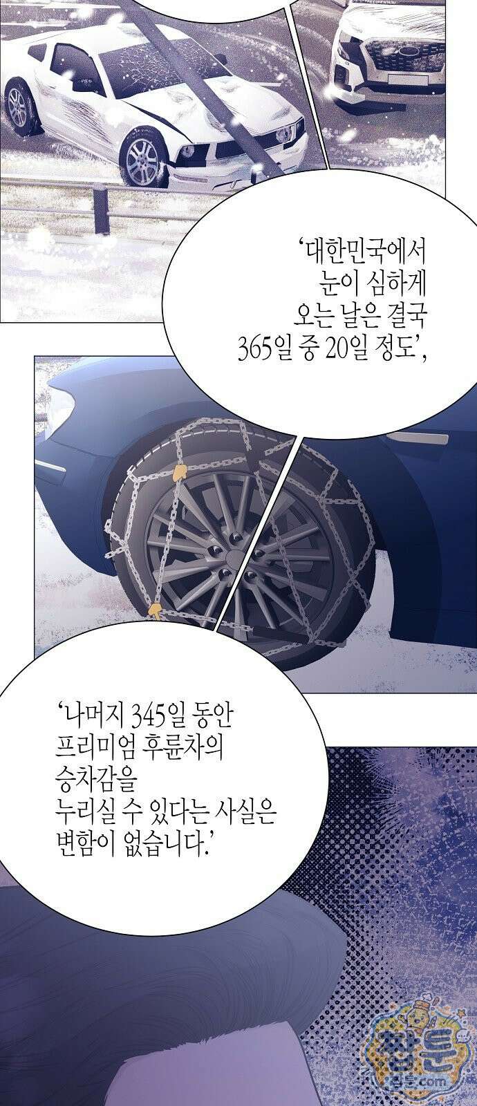 영업 천재가 되었다 106화 17