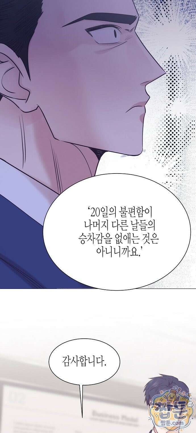영업 천재가 되었다 106화 18
