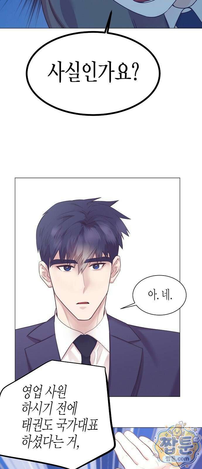 영업 천재가 되었다 106화 23