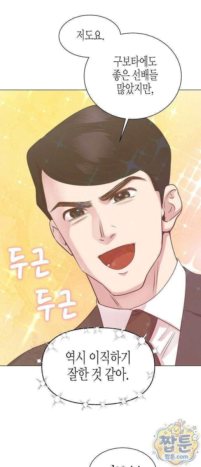 영업 천재가 되었다 106화 33