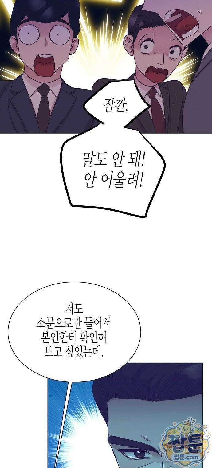 영업 천재가 되었다 106화 36
