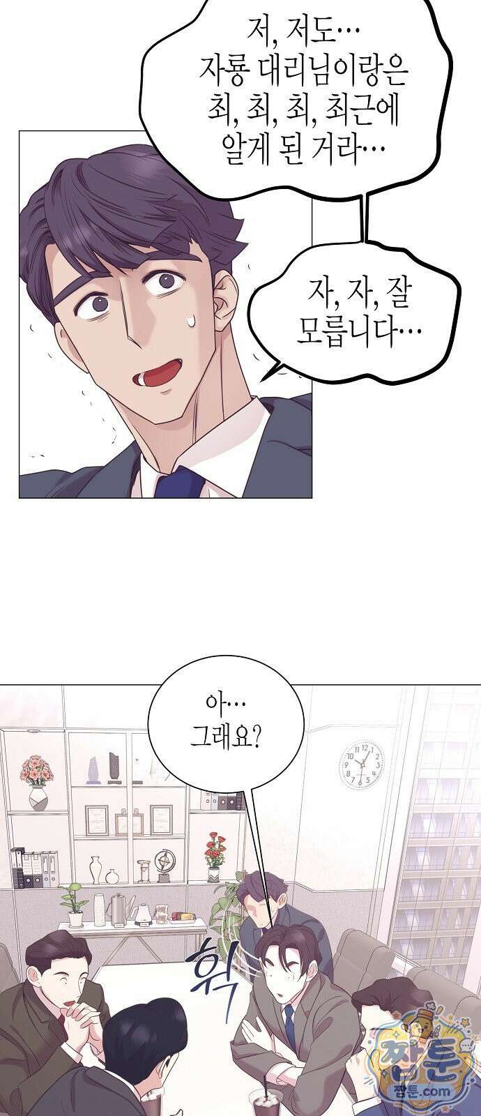 영업 천재가 되었다 106화 39