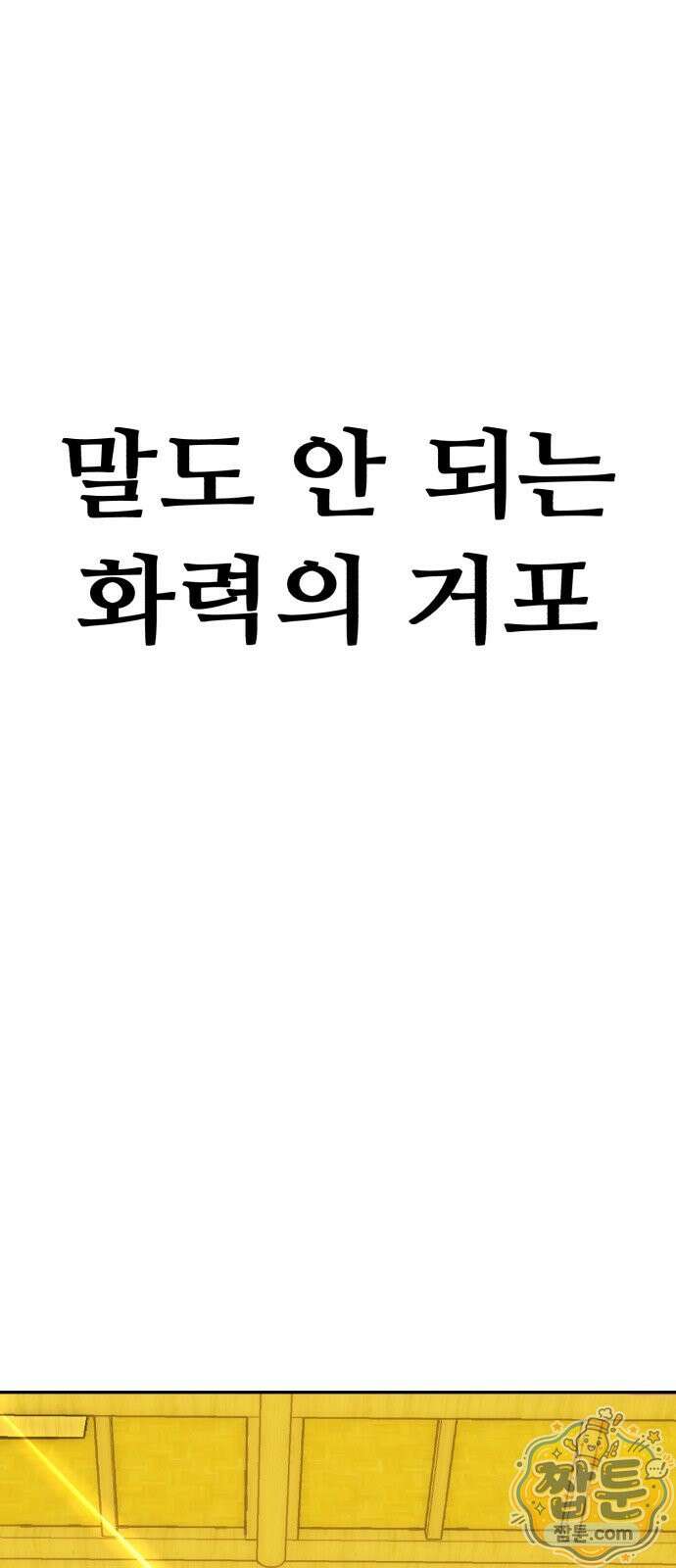 샤MONEY즘 54화 13