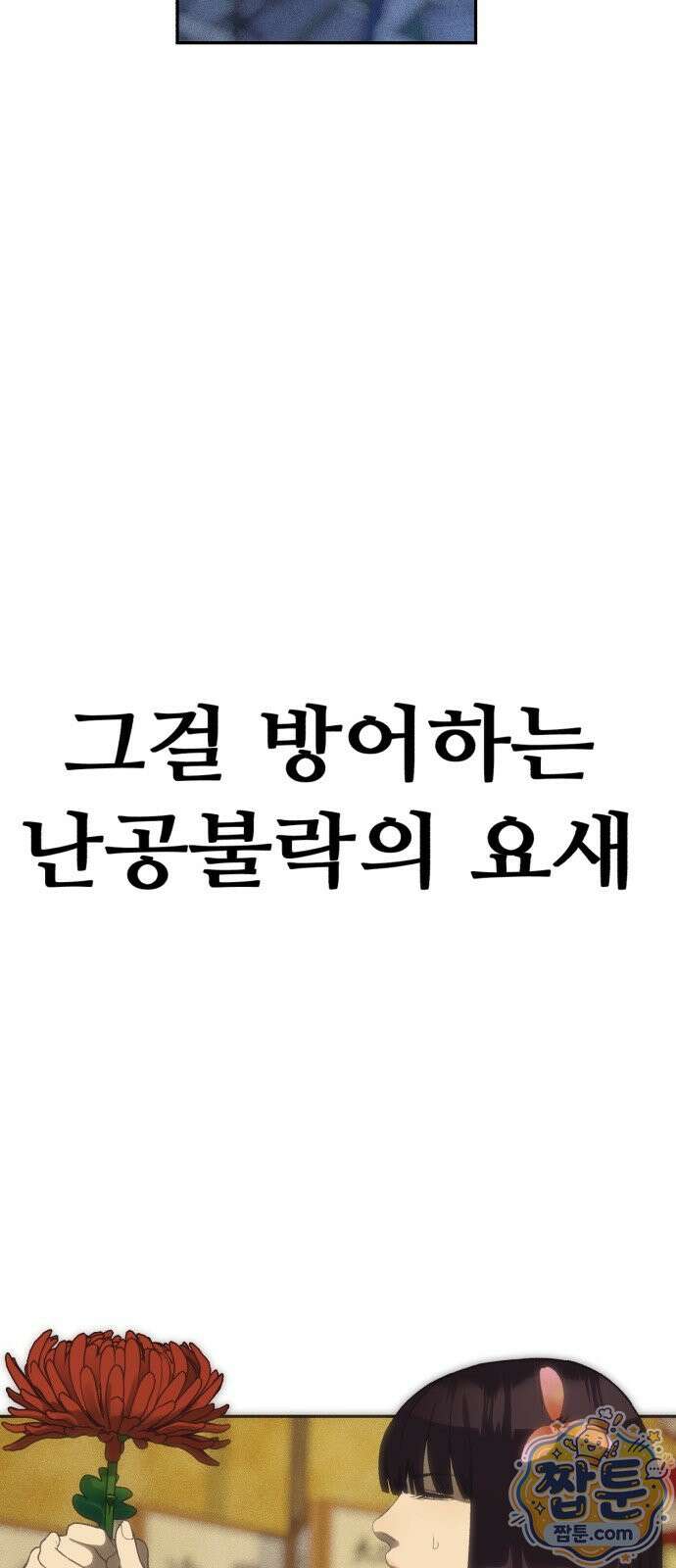 샤MONEY즘 54화 15