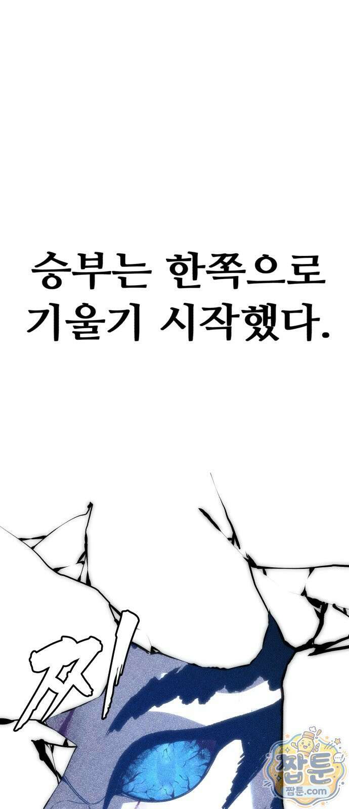 샤MONEY즘 54화 17