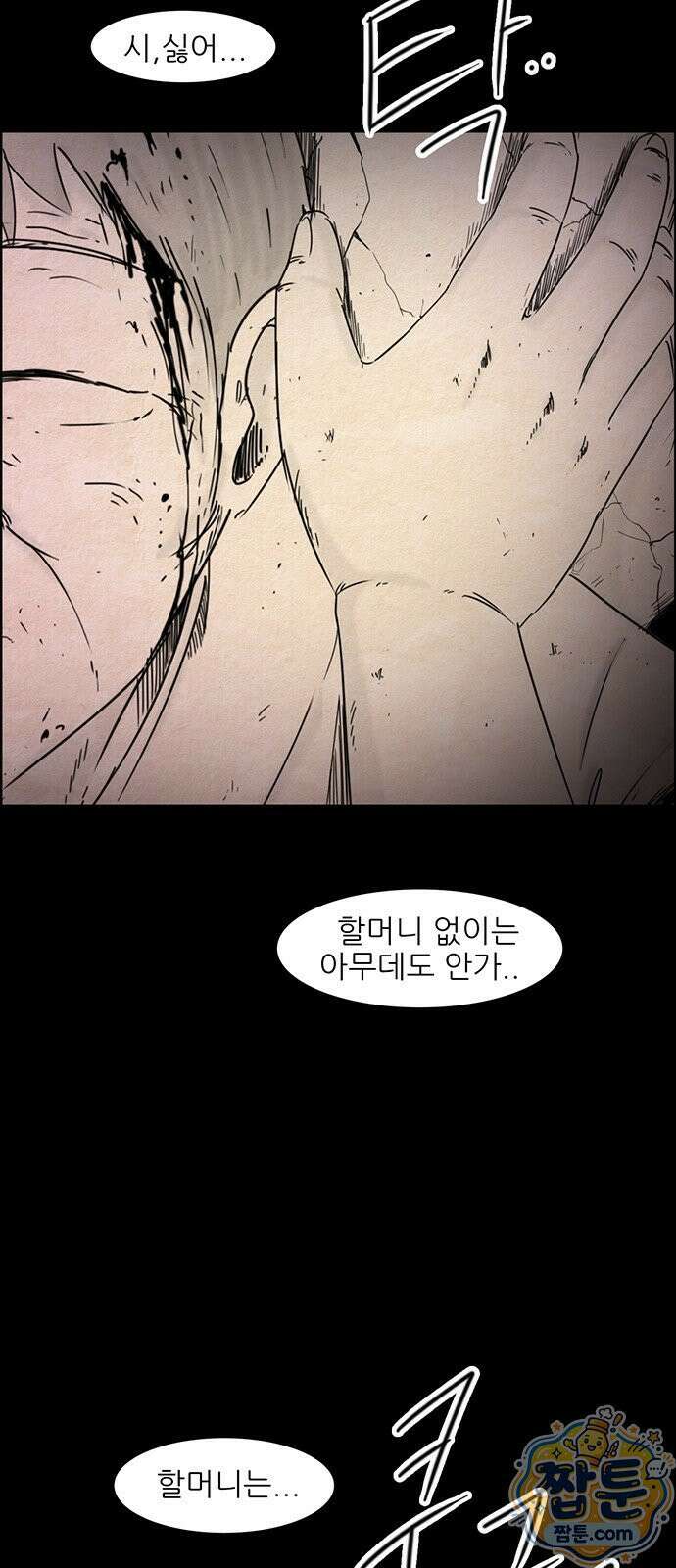 유쾌한 신 56화 4