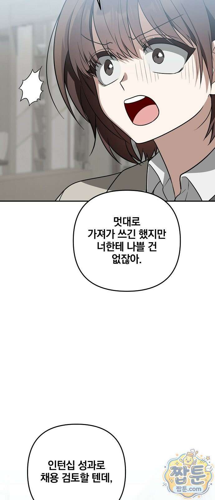 헤어져서 팝니다 9화 4