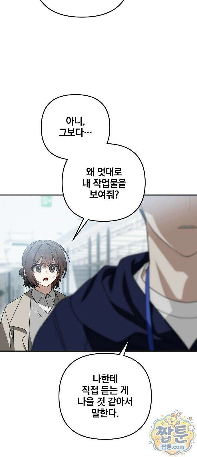 헤어져서 팝니다 9화 6