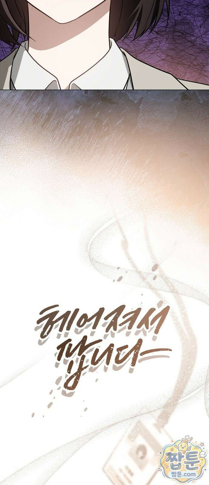 헤어져서 팝니다 9화 9