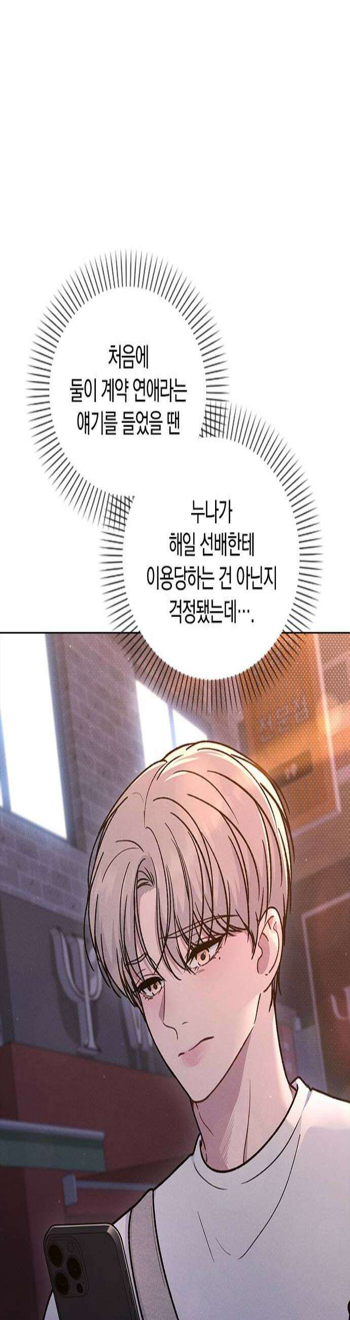 연애리뷰 59화 리뷰의 진실 2