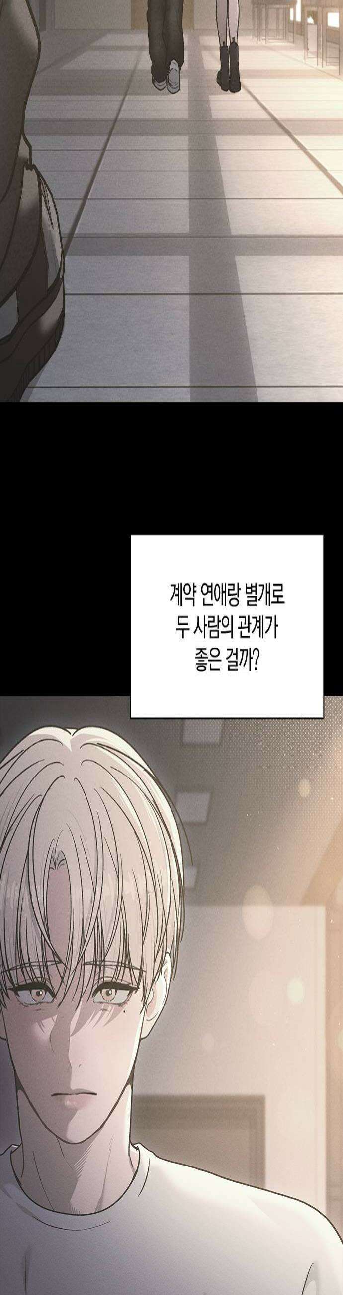 연애리뷰 59화 리뷰의 진실 4