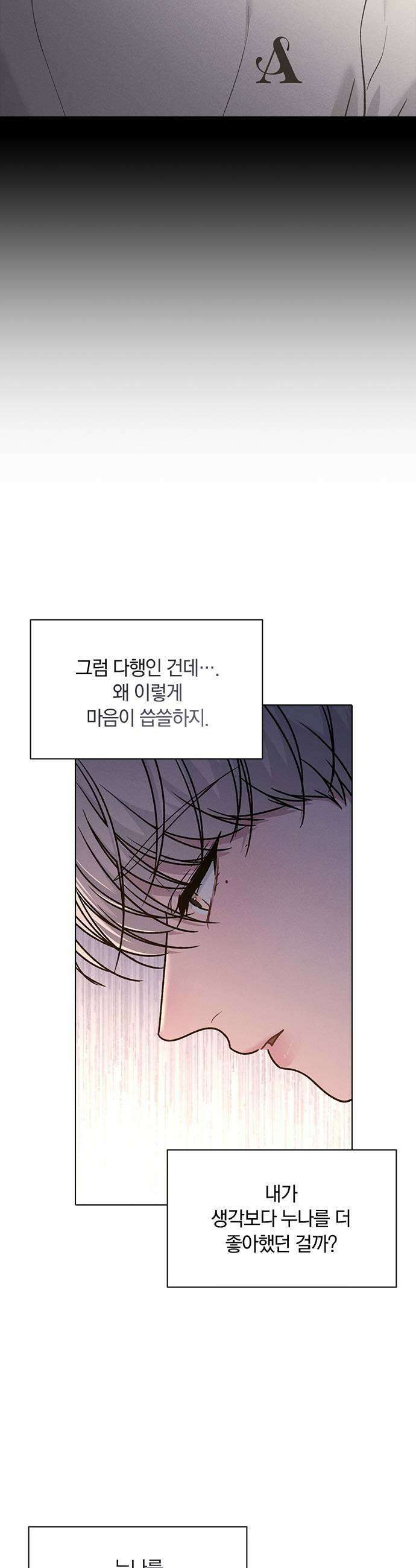 연애리뷰 59화 리뷰의 진실 5
