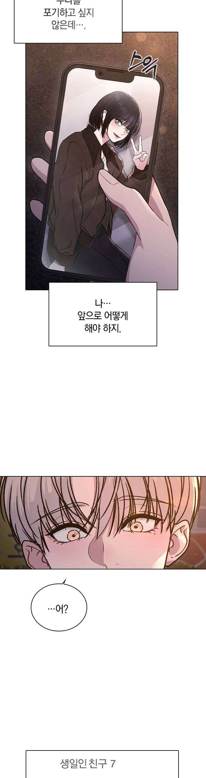 연애리뷰 59화 리뷰의 진실 6