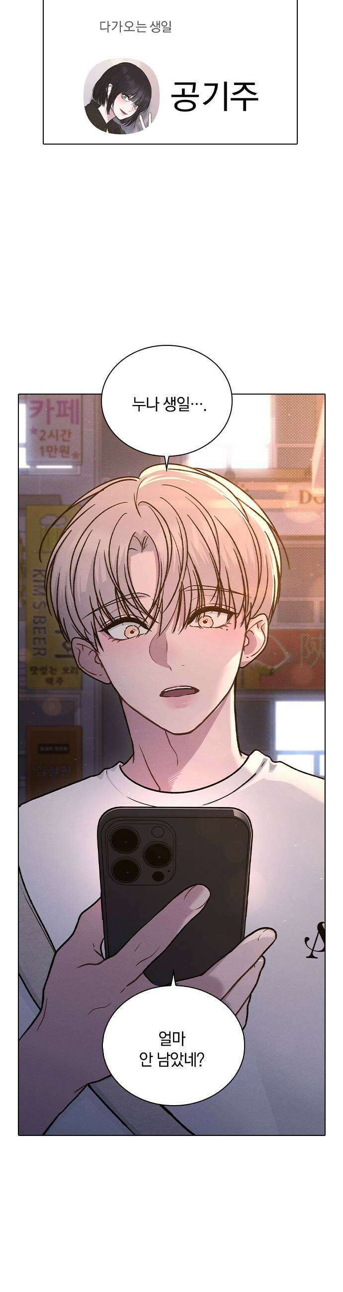 연애리뷰 59화 리뷰의 진실 7
