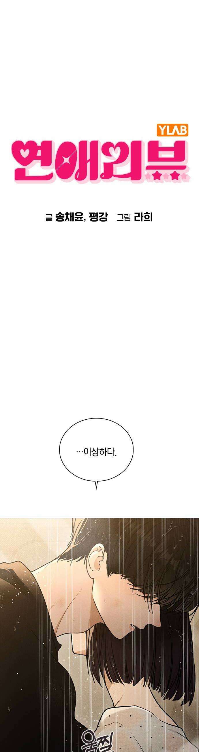 연애리뷰 59화 리뷰의 진실 8