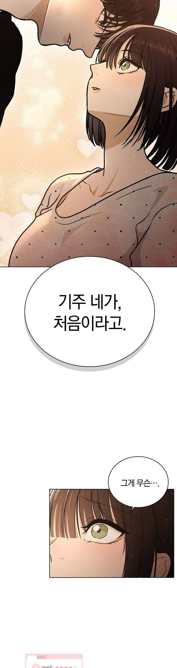 연애리뷰 59화 리뷰의 진실 11