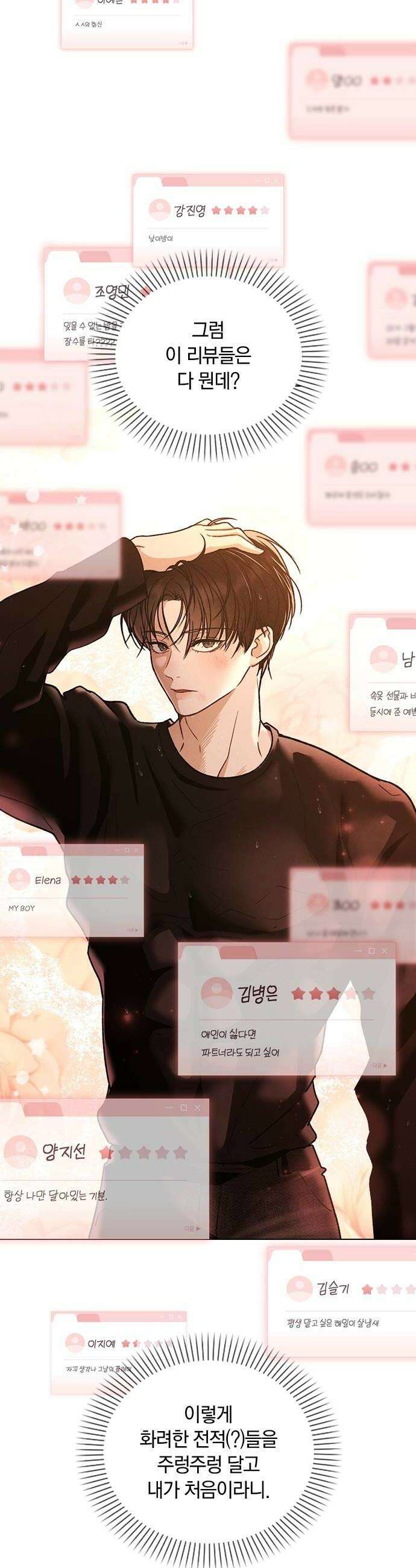 연애리뷰 59화 리뷰의 진실 12