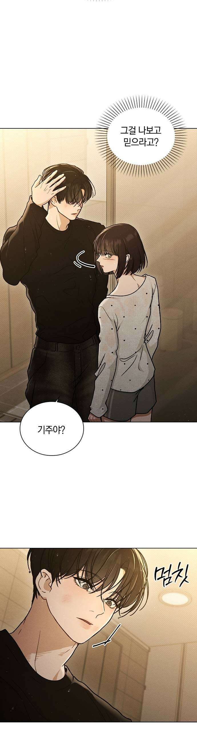연애리뷰 59화 리뷰의 진실 13