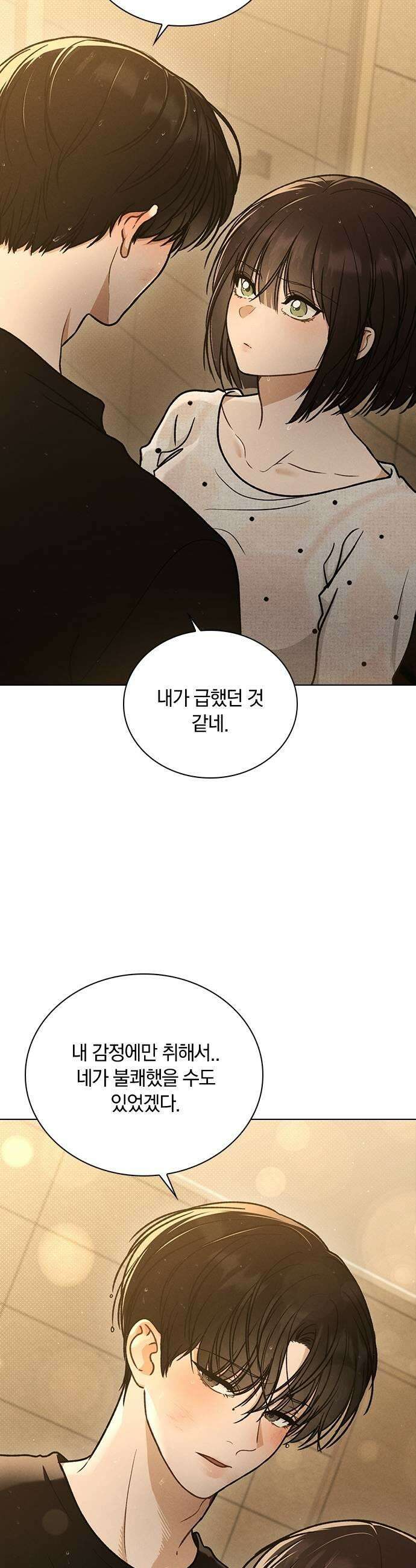 연애리뷰 59화 리뷰의 진실 15