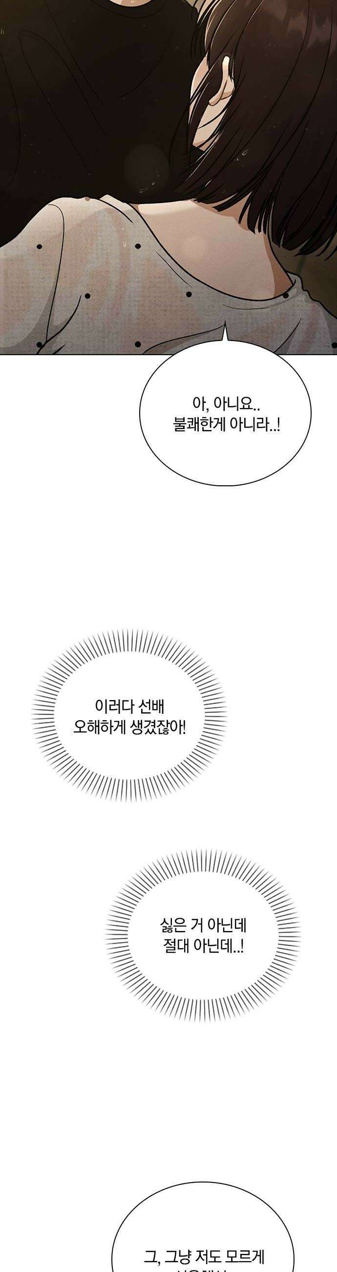 연애리뷰 59화 리뷰의 진실 16