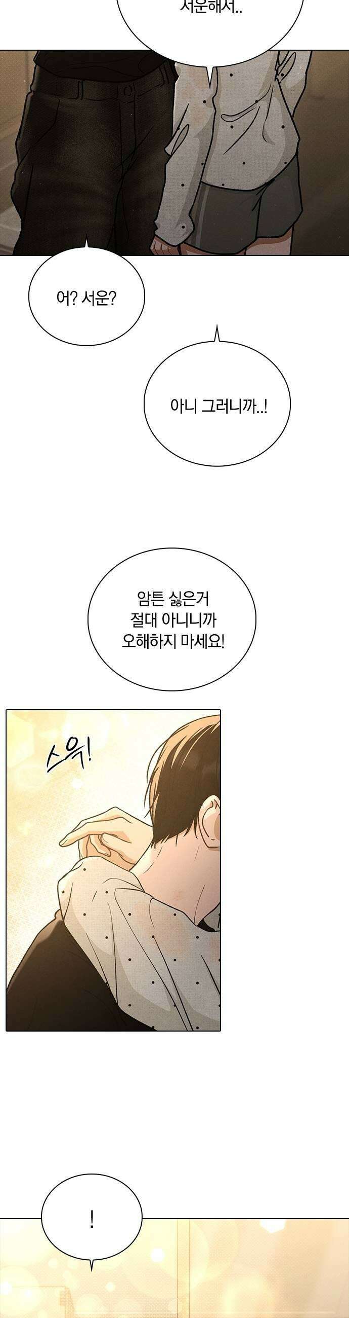 연애리뷰 59화 리뷰의 진실 17