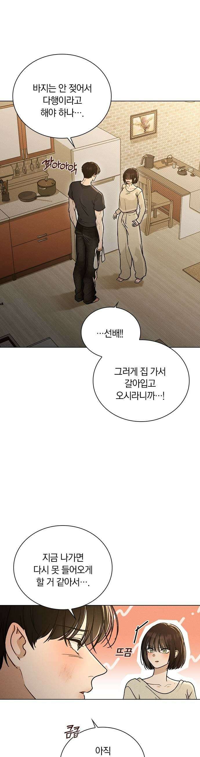 연애리뷰 59화 리뷰의 진실 23