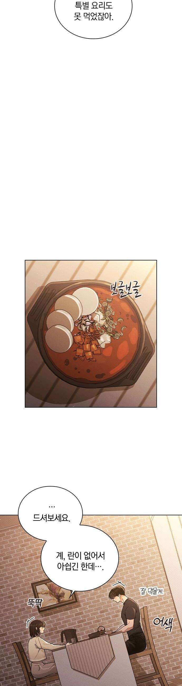연애리뷰 59화 리뷰의 진실 24