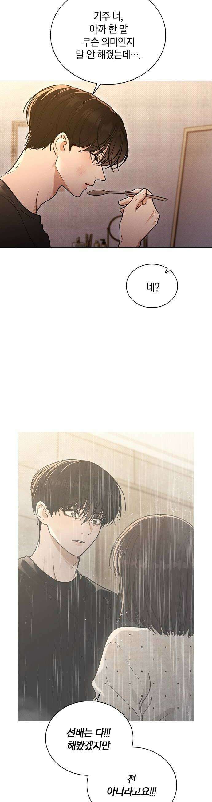 연애리뷰 59화 리뷰의 진실 26