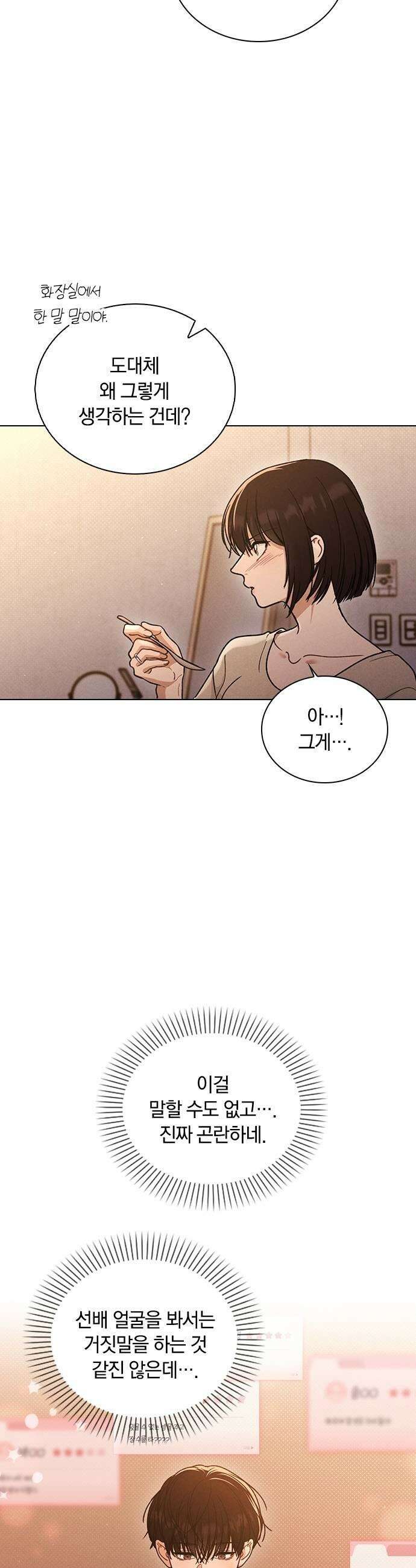 연애리뷰 59화 리뷰의 진실 27