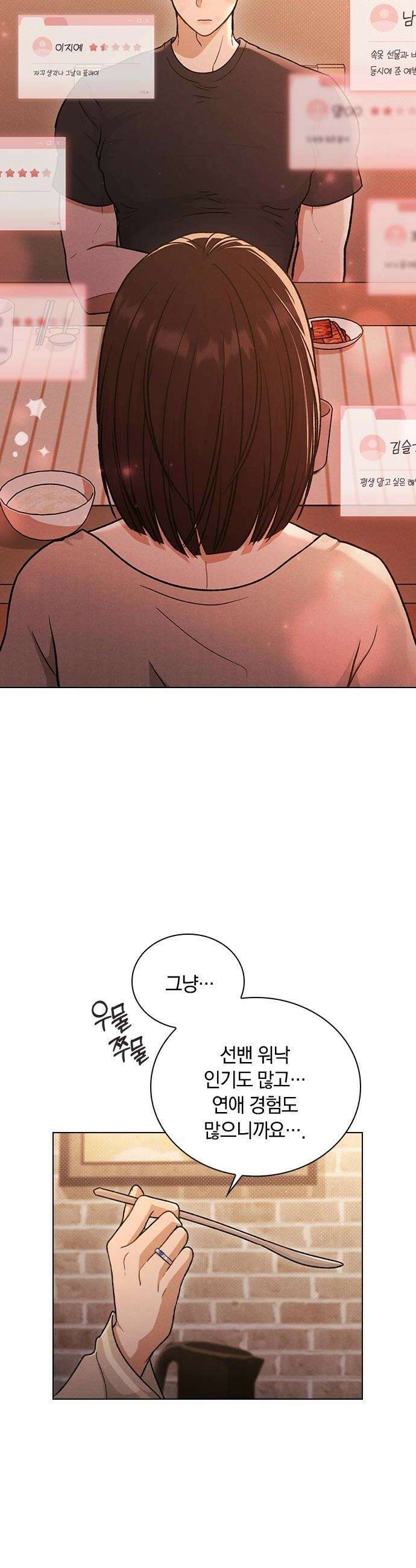 연애리뷰 59화 리뷰의 진실 28
