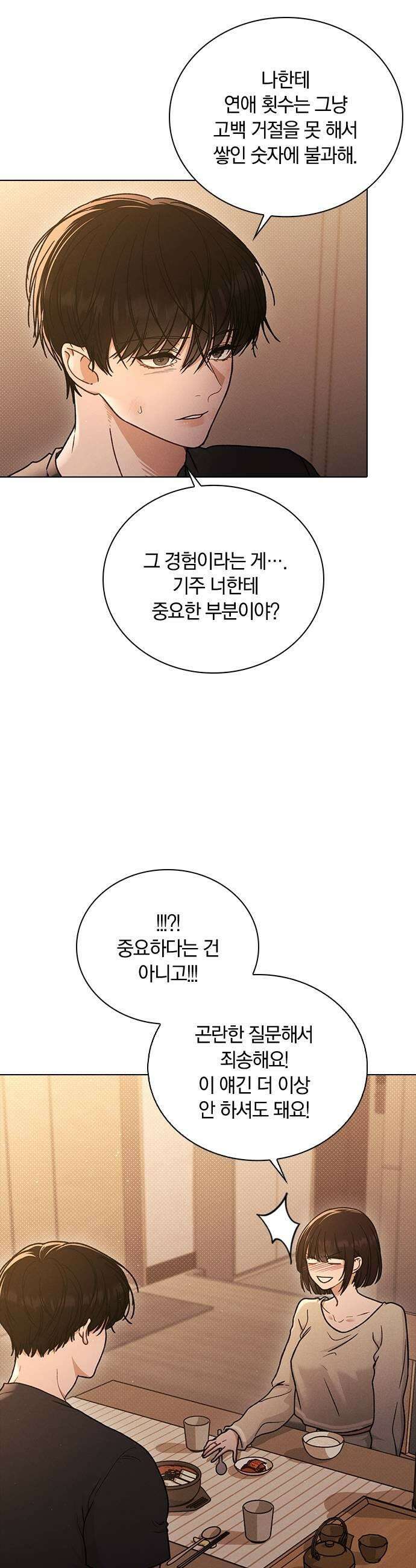 연애리뷰 59화 리뷰의 진실 29