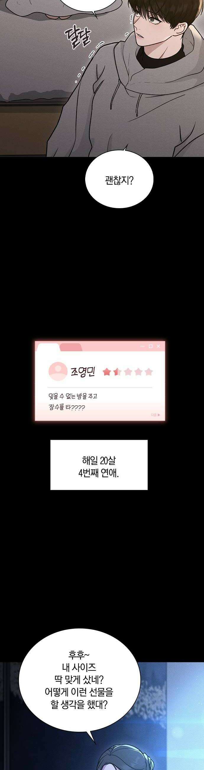 연애리뷰 59화 리뷰의 진실 34