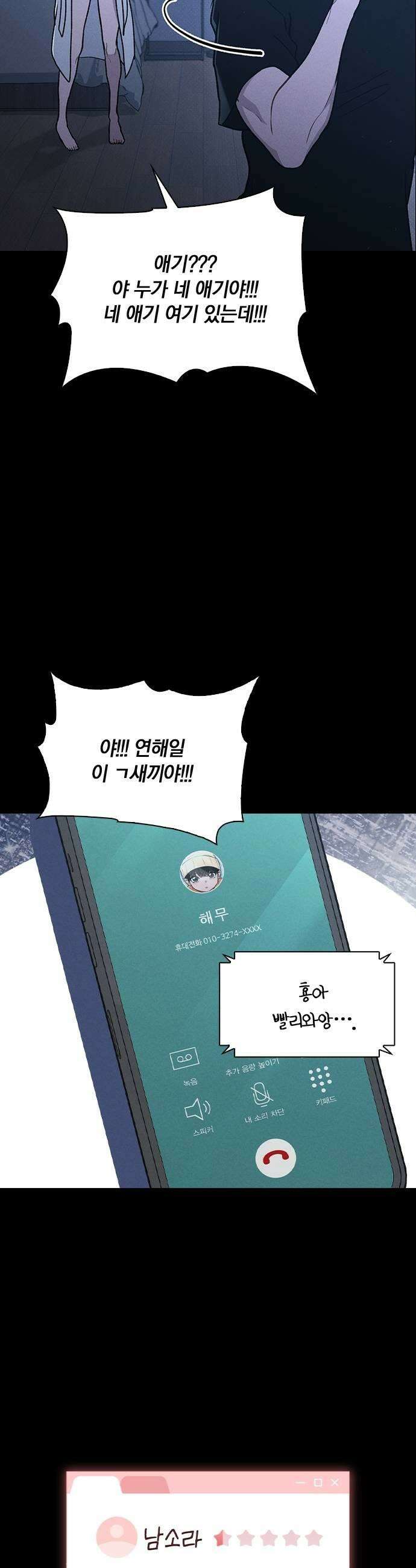 연애리뷰 59화 리뷰의 진실 37