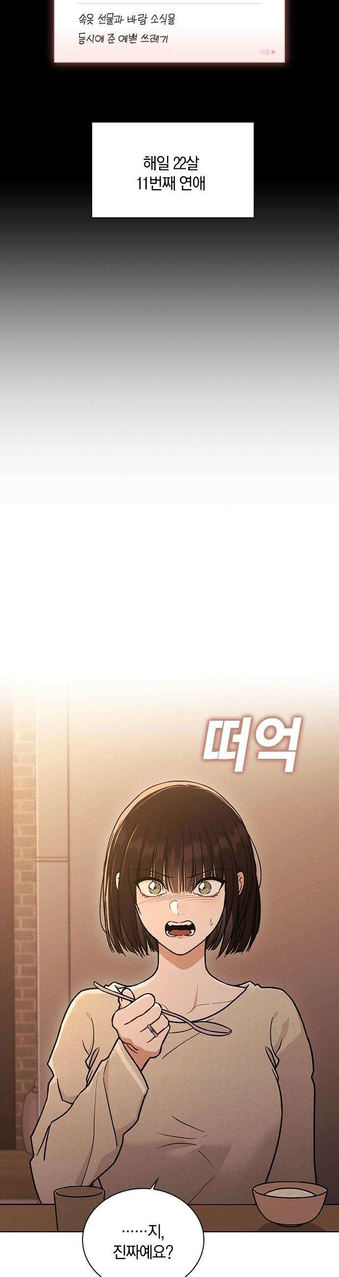 연애리뷰 59화 리뷰의 진실 38