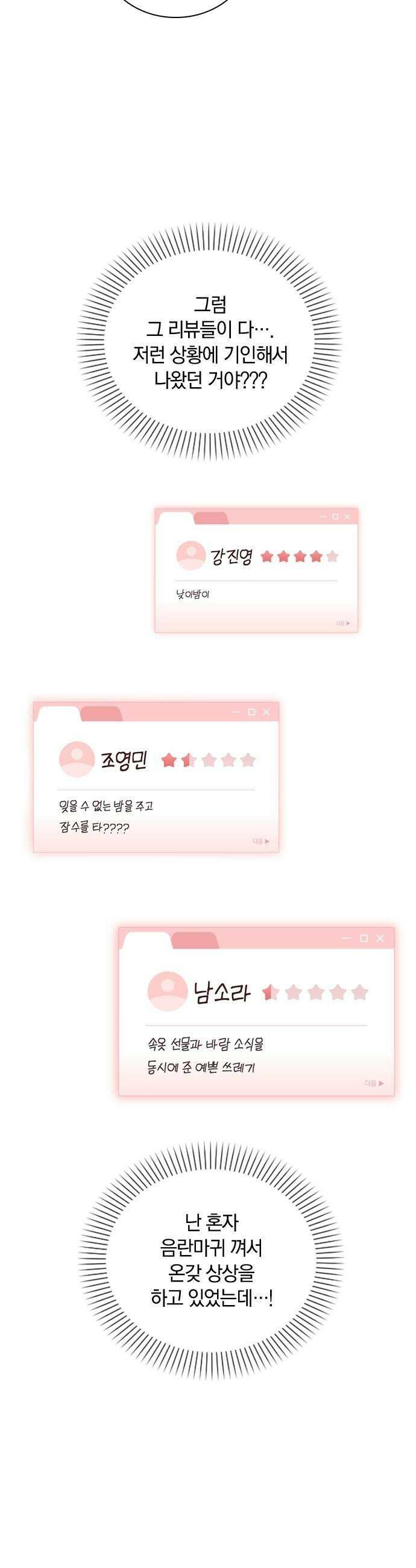 연애리뷰 59화 리뷰의 진실 39