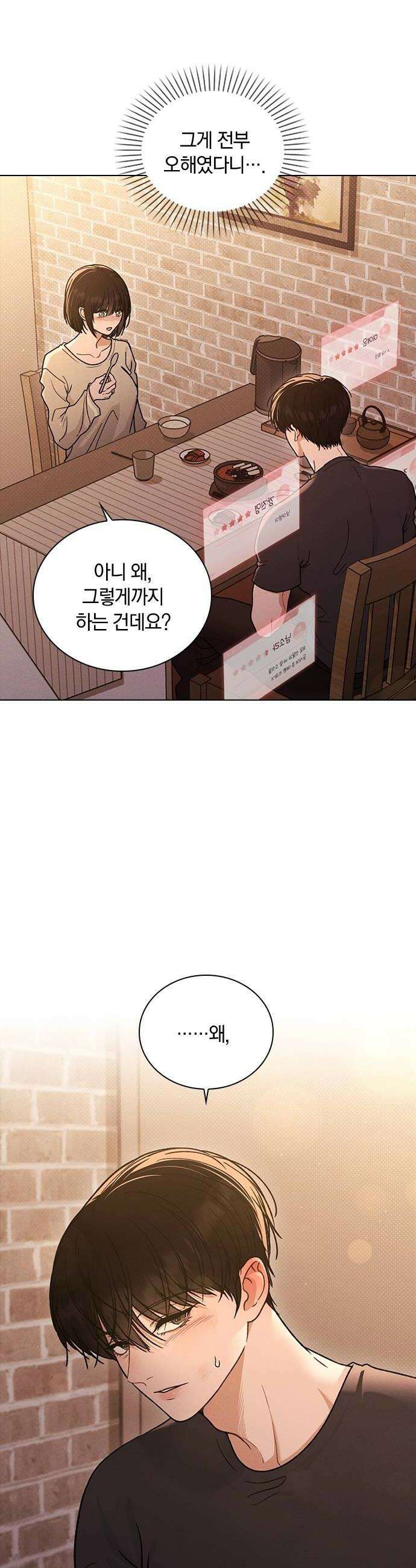 연애리뷰 59화 리뷰의 진실 40
