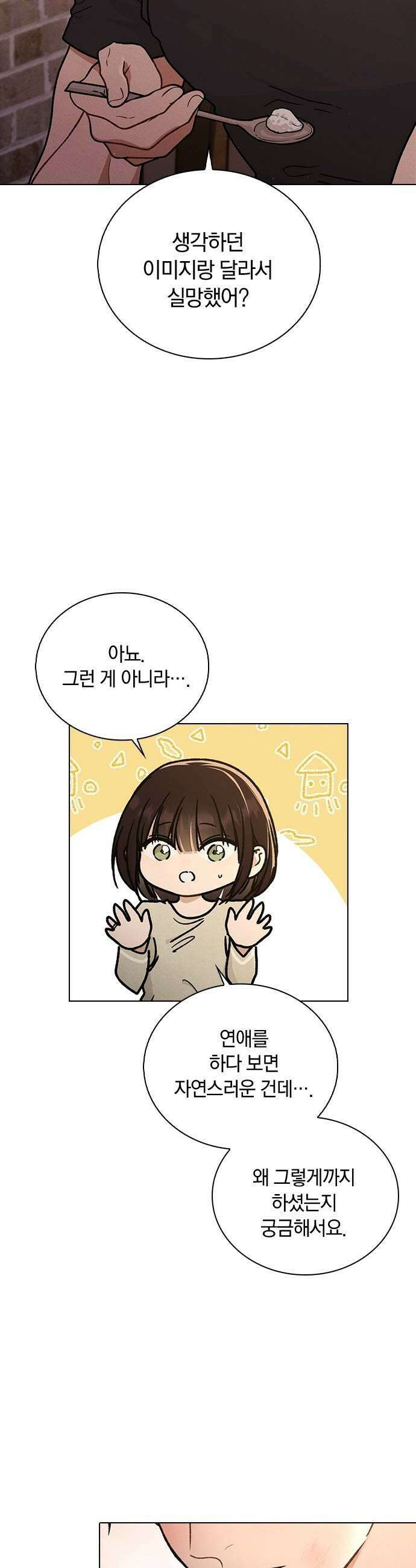 연애리뷰 59화 리뷰의 진실 41