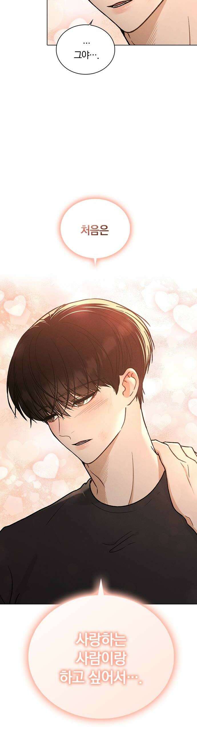 연애리뷰 59화 리뷰의 진실 42