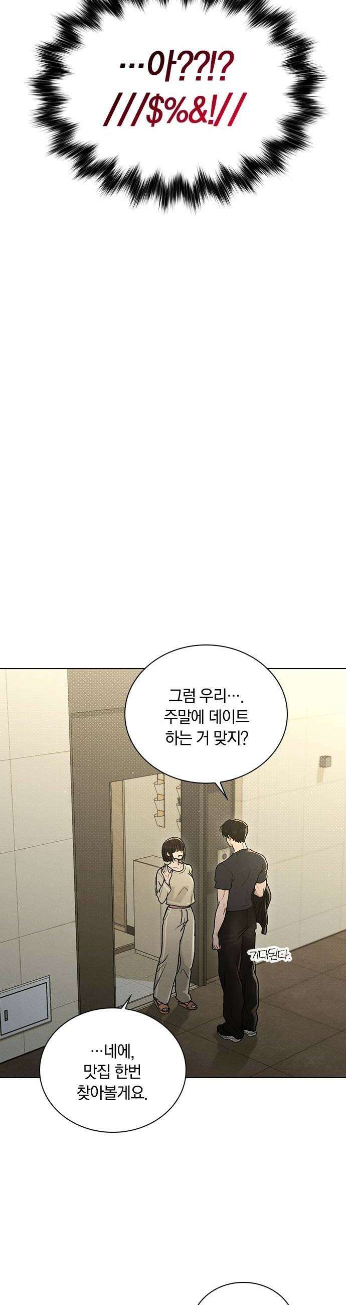 연애리뷰 59화 리뷰의 진실 44